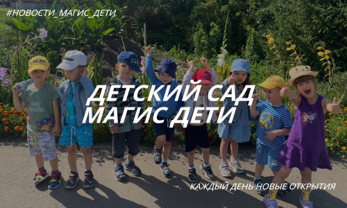 Новости детского сада