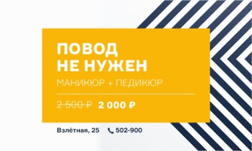 Повод не нужен!