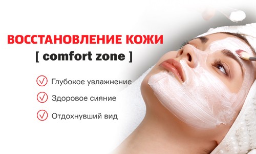 Восстановление кожи