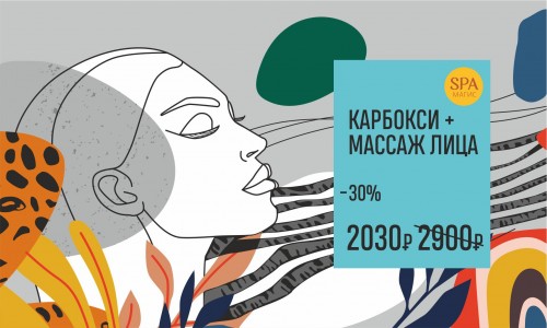 Только комплексный подход к заботе о лице!