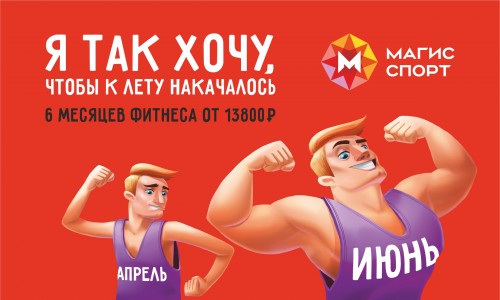 Выгодная короткая карта в Магис Спорт!