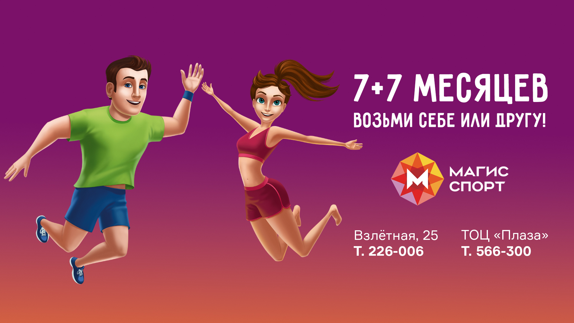 Волшебная карта my sport