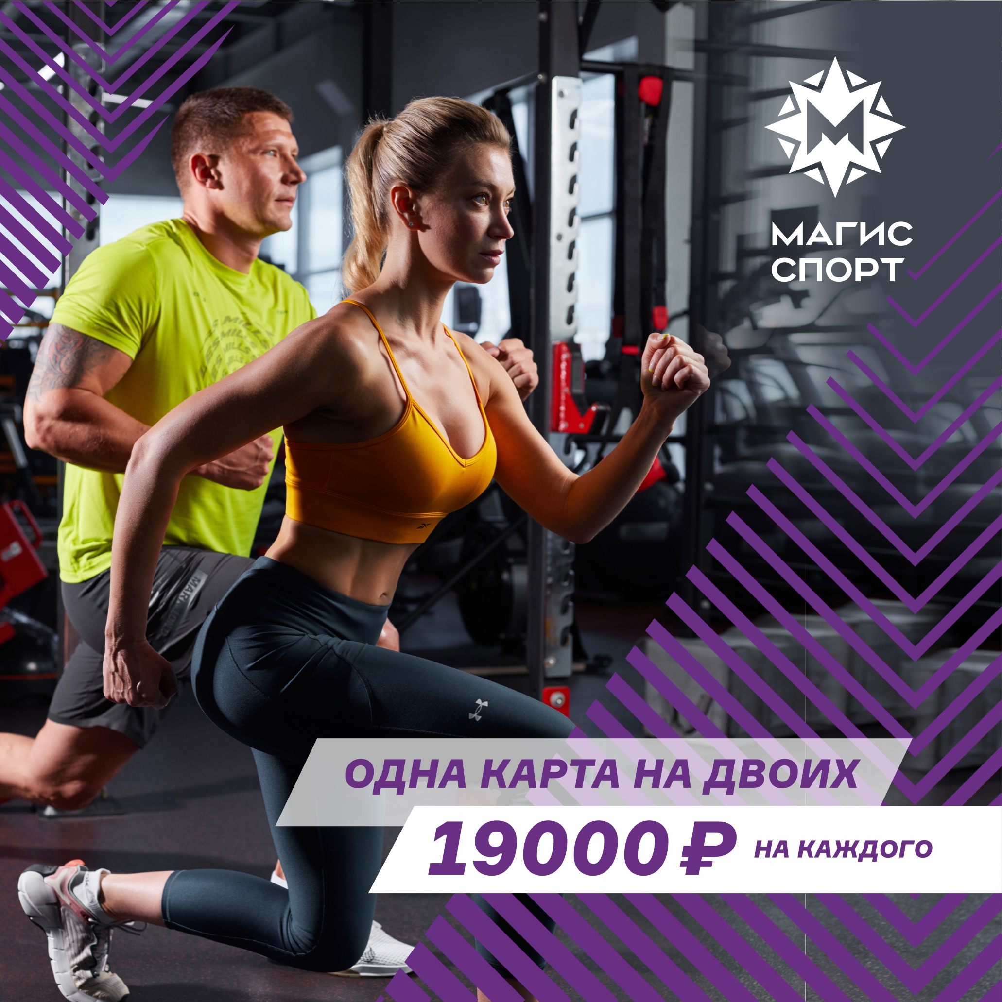 Одна карта на двоих фитнес